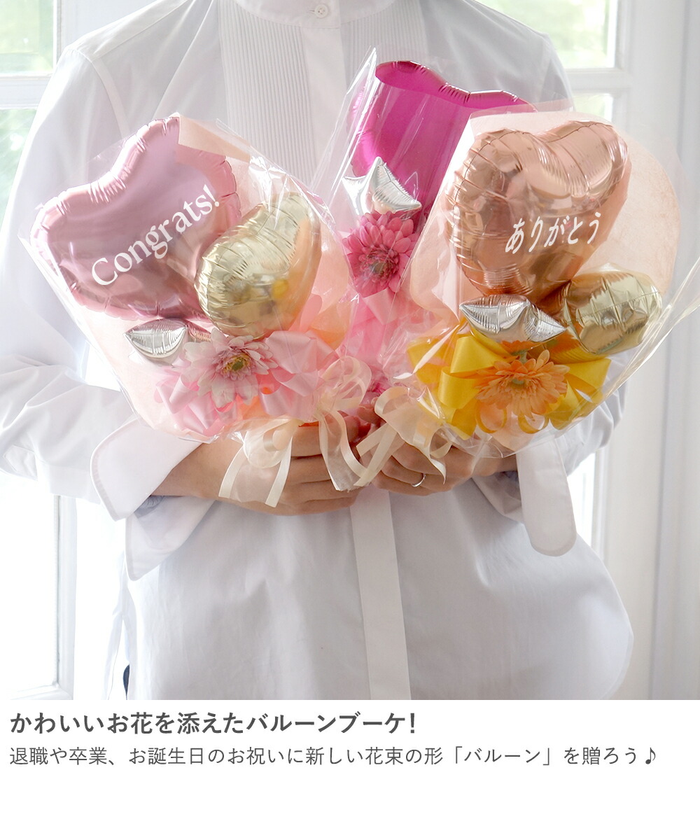 楽天市場】【楽天1位 卒業式 ギフト 花束】バルーンブーケ〜FLOWER