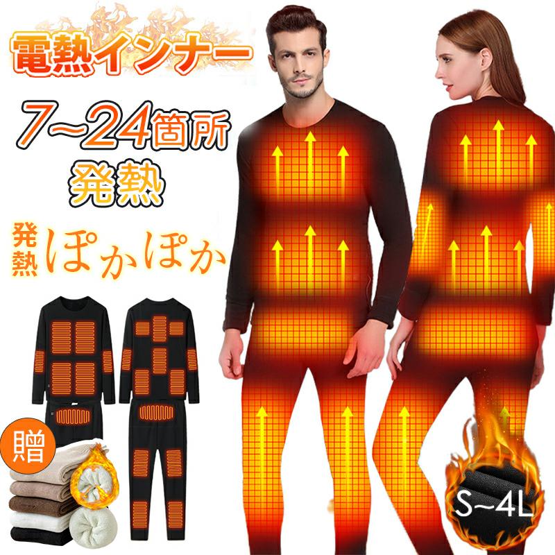 楽天市場】【P10倍】 電熱インナー 電熱ウェア 上下セット バイク 14