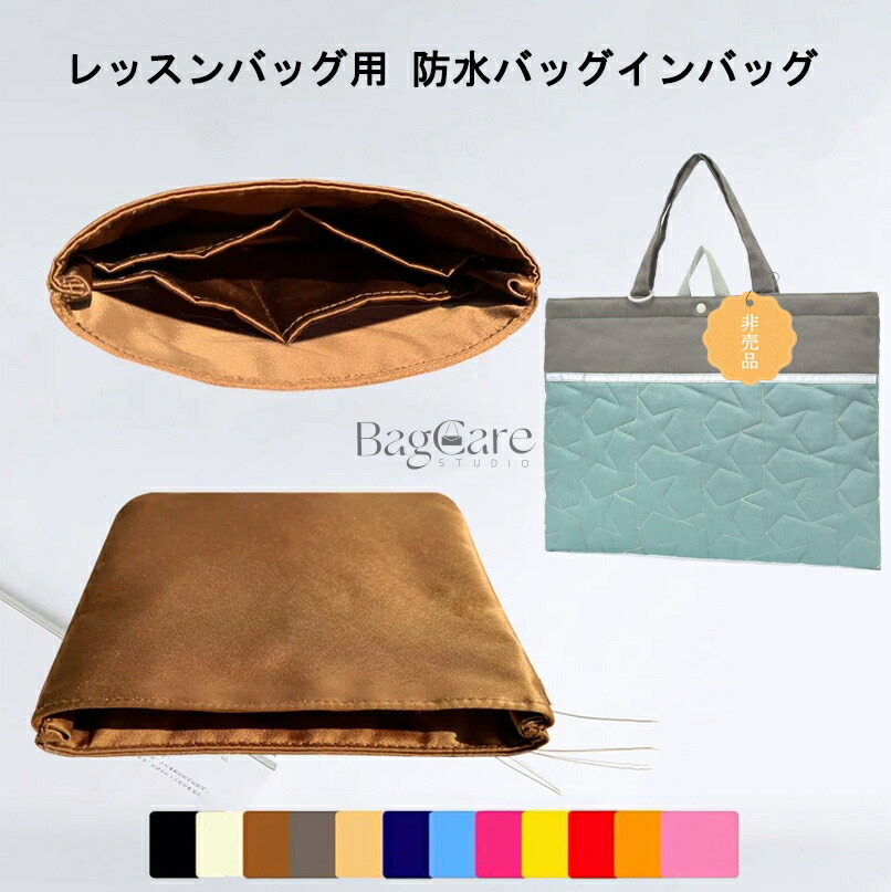 楽天市場】【新作】 レッスンバッグ用 バックインバック ナイロン