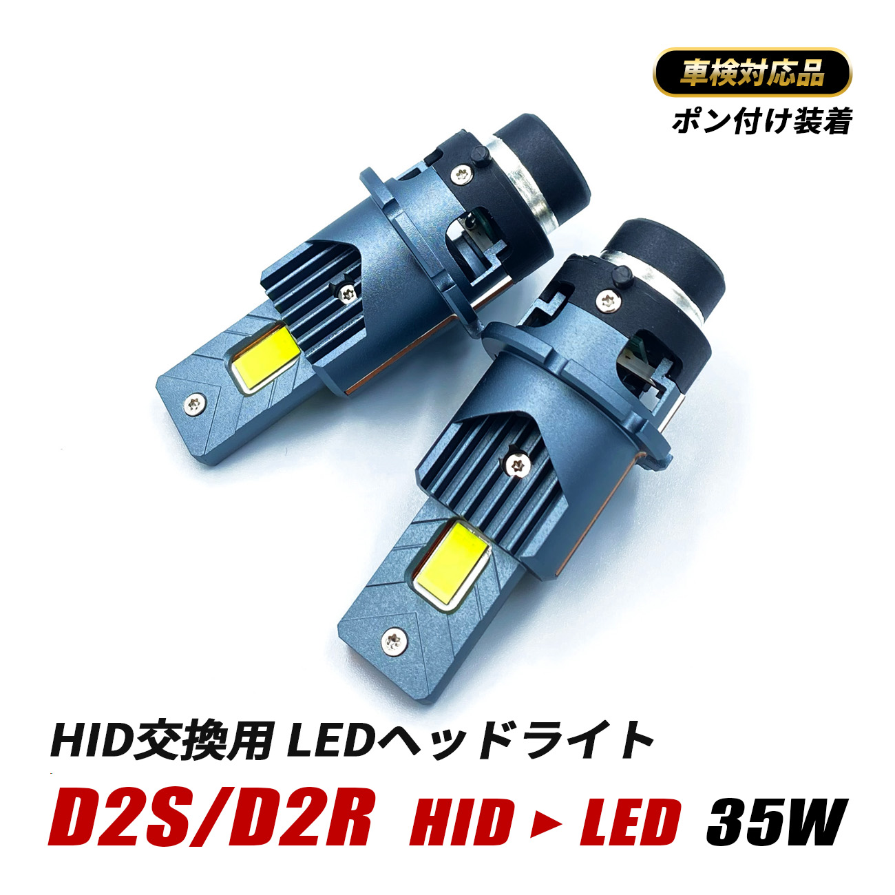 楽天市場】コペン L880K LED ヘッドライト D2S D2R 純正HID LED 交換