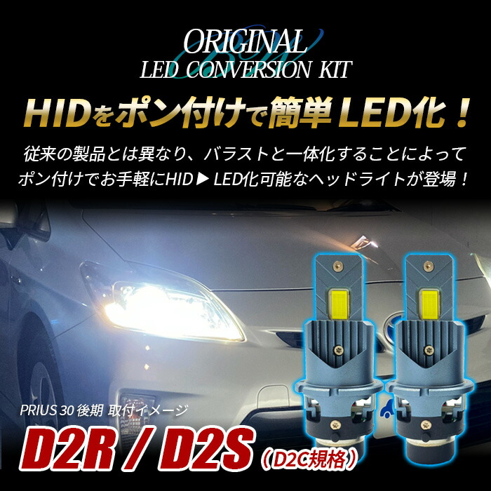 楽天市場】コペン L880K LED ヘッドライト D2S D2R 純正HID LED 交換