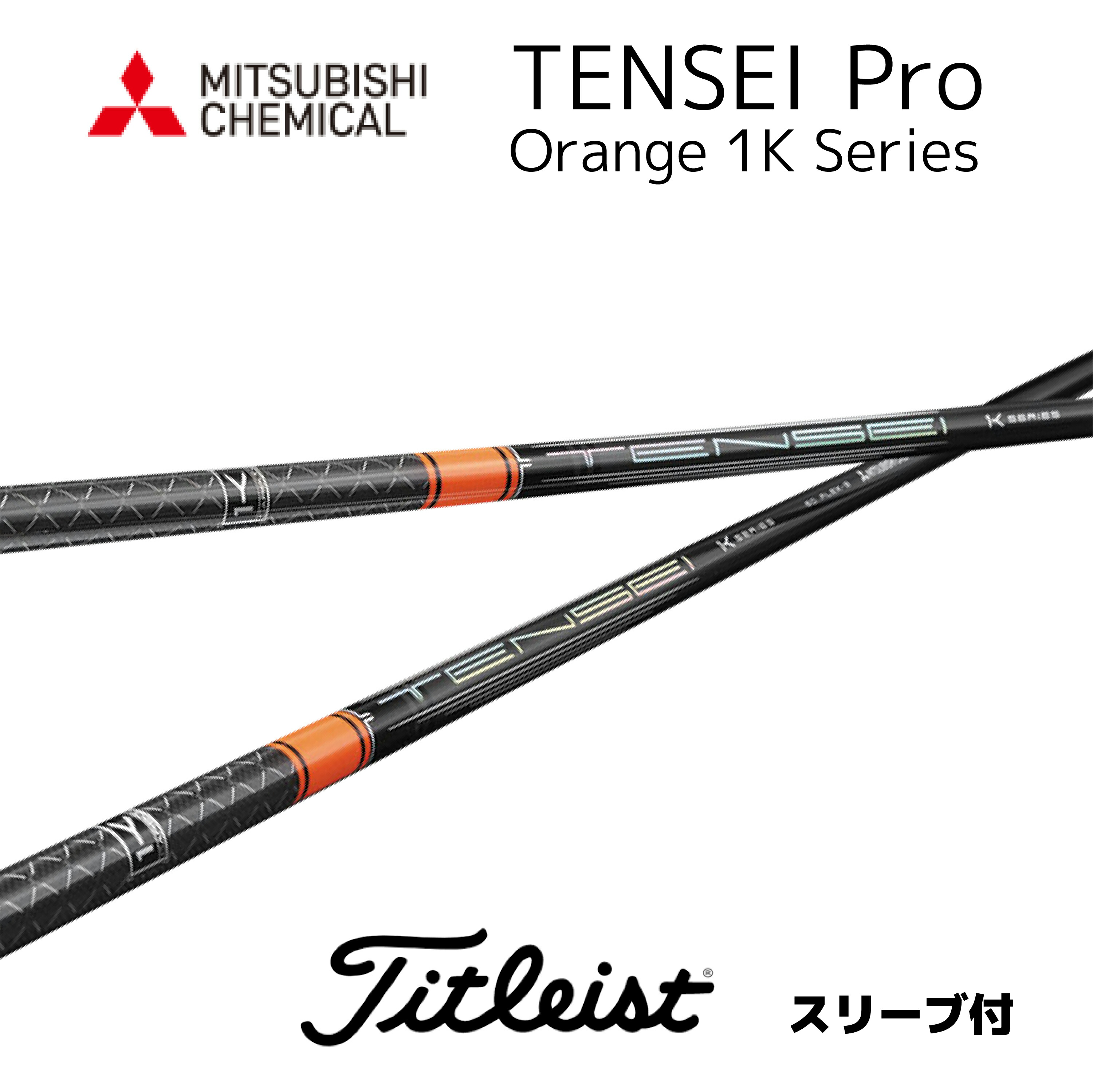 楽天市場】tensei ck pro orange titleistの通販
