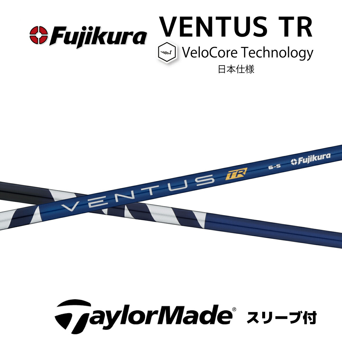楽天市場】【超特価クーポン付】VENTUS TR BLUE 日本仕様 ベロコア