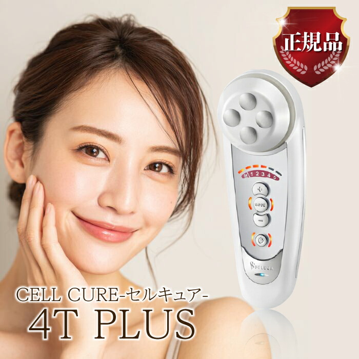 楽天市場】【レビューで延長保証！】 セルキュア cell cure 4T PLUS