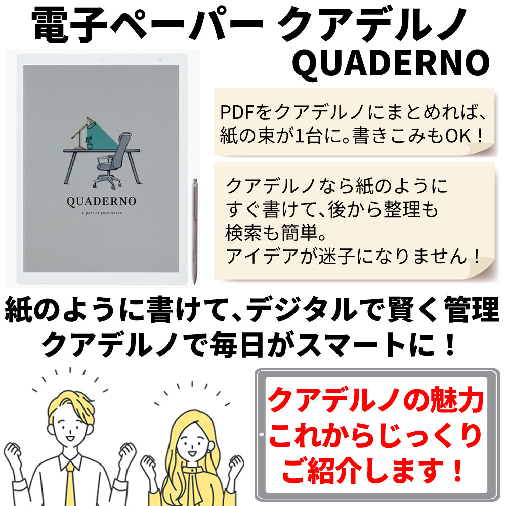 楽天市場】クアデルノ A4（Gen. 3C） 富士通 電子ペーパー QUADERNO