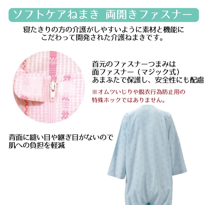 楽天市場】【夏用 S-LL】ソフトケアねまき 両開きファスナー 面
