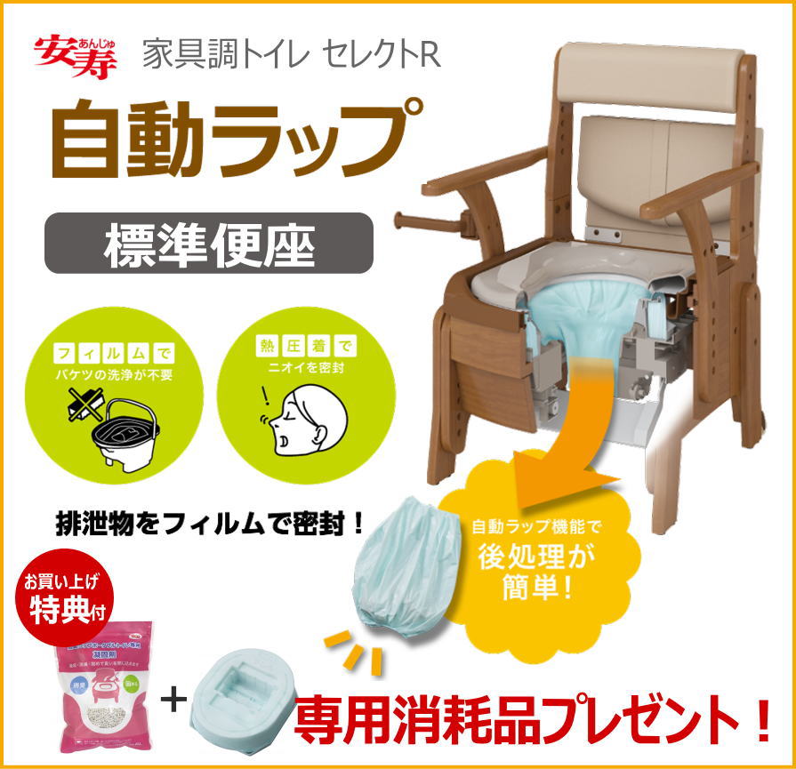 楽天市場】プレゼント付！家具調トイレ セレクトR 自動ラップ