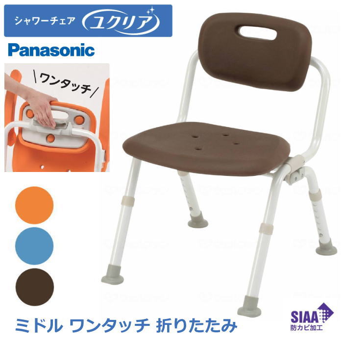 楽天市場】パナソニック シャワーチェアー[ユクリア] ミドル