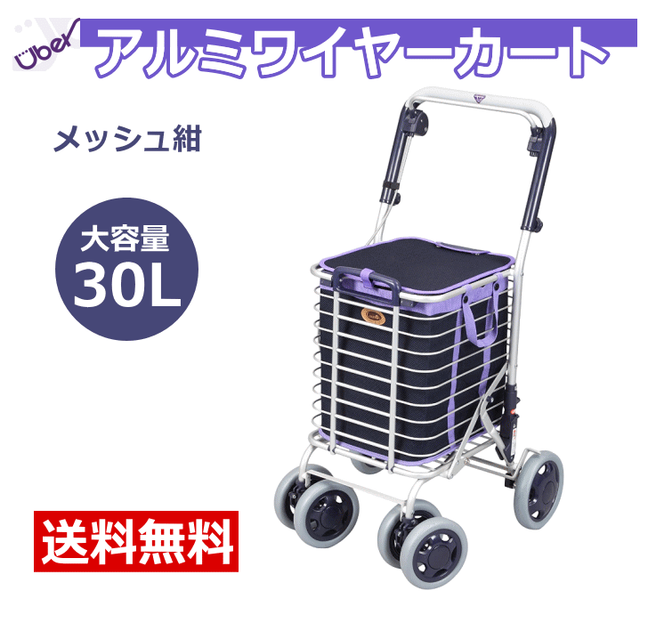 楽天市場】アルミワイヤーカート メッシュ紺 A-0245M（ユーバ産業