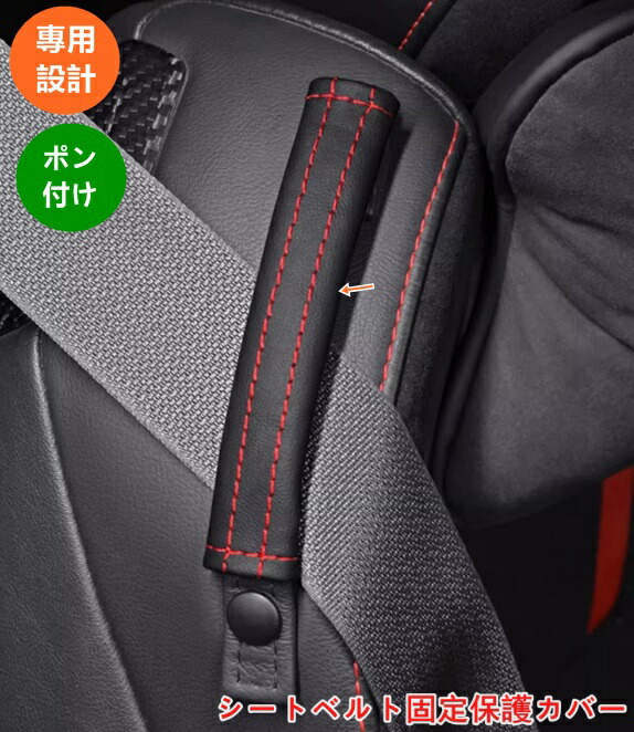 楽天市場】トヨタ GR86 (ZN8) /SUBARU BRZ(ZD8)用 車用 シートベルト