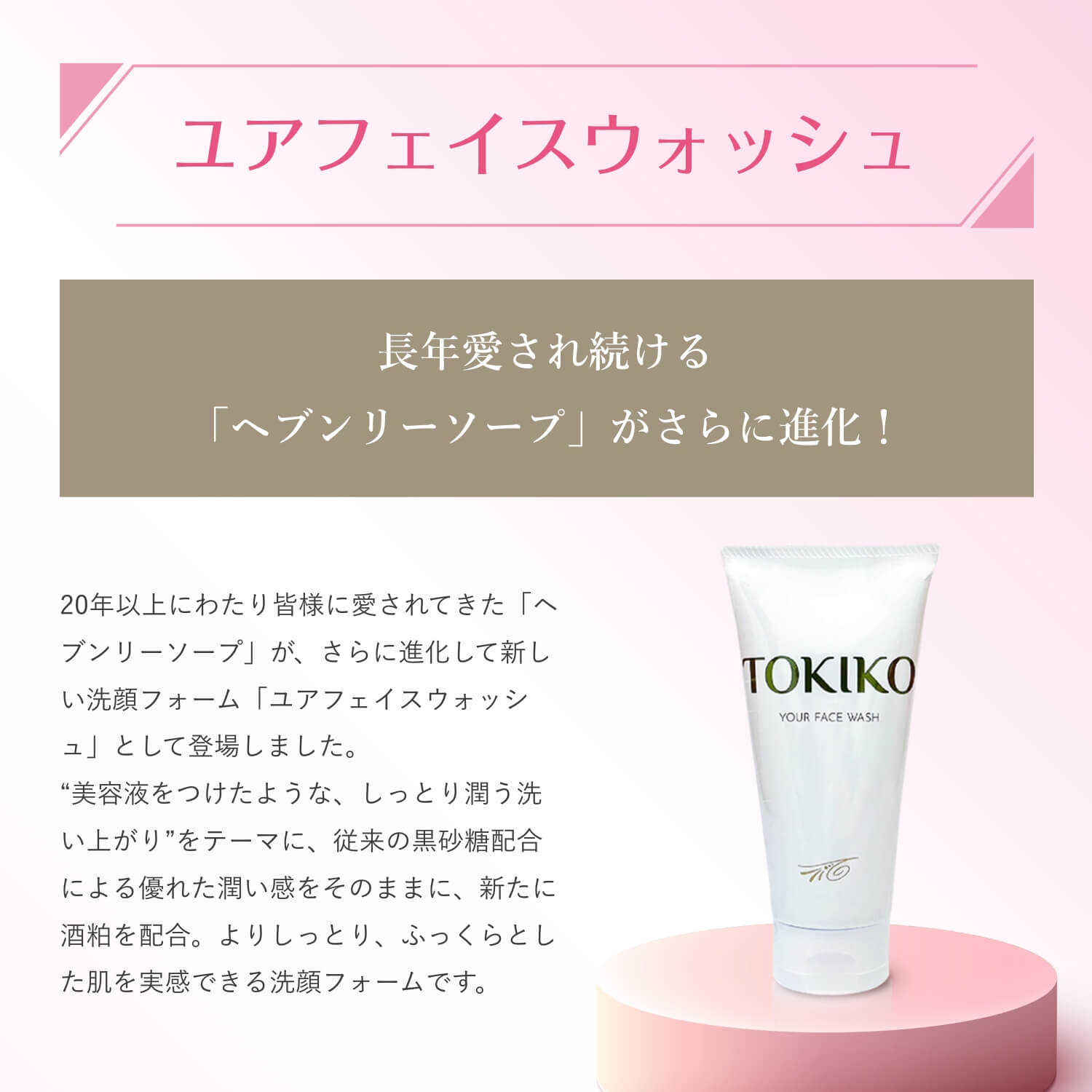 楽天市場】トキコクリニック/TOKIKO CLINIC ユアフェイスウォッシュ