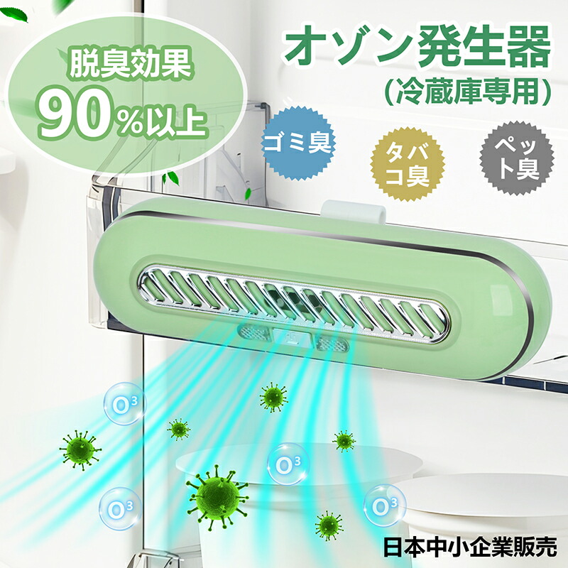 楽天市場】オゾン発生器 脱臭機 オゾン 冷蔵庫 脱臭機 車 消臭 空気