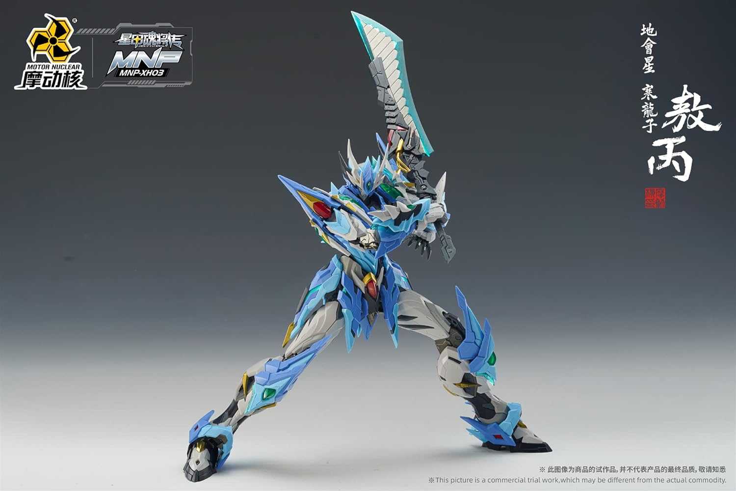 楽天市場】魔動核 MOTOR NUCLEAR 星甲魂将伝 MNP-01 龍 敖丙 アーマー