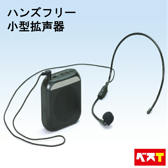 楽天市場】拡声器 小型 軽量 ハンズフリー メガホン ポータブル