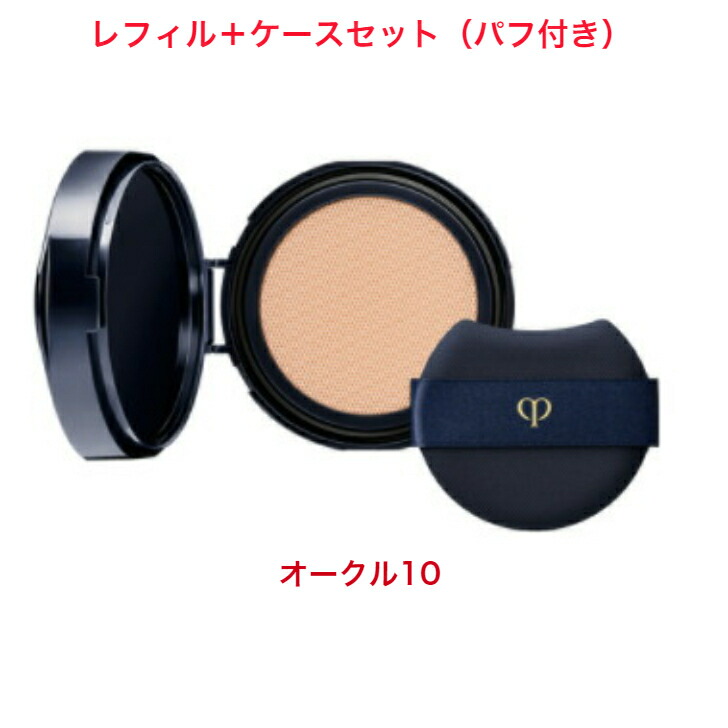 楽天市場】クレドポー ボーテ タンクッション エクラ オークル 10の通販