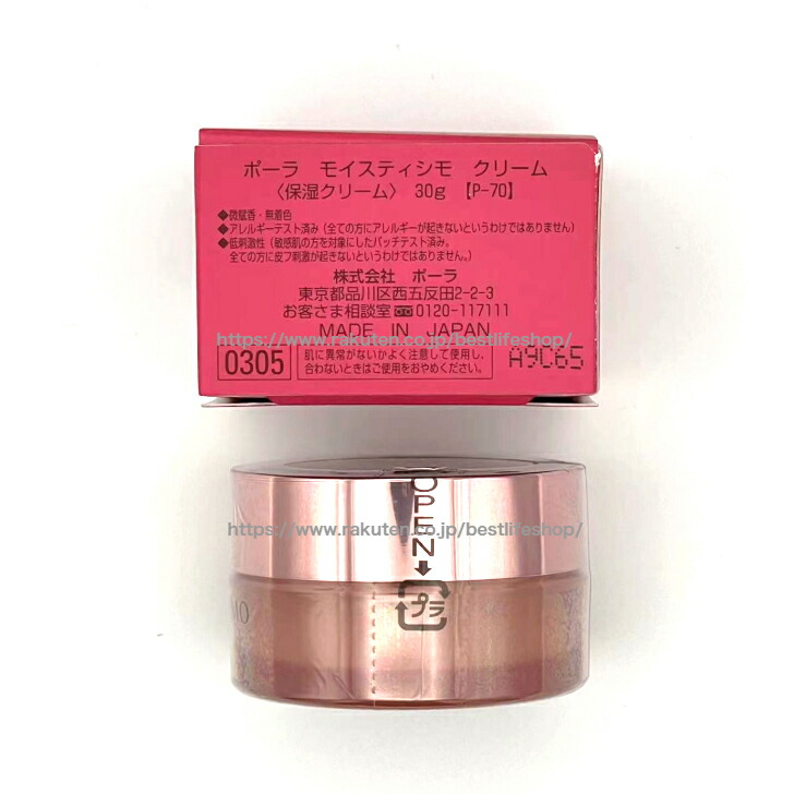 楽天市場】POLA ポーラ モイスティシモ クリーム 30g POLA MOISTISSIMO