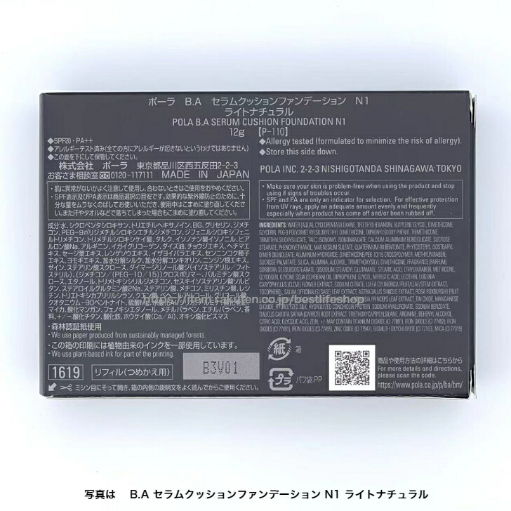 楽天市場】POLA ポーラ B.A セラムクッションファンデーション