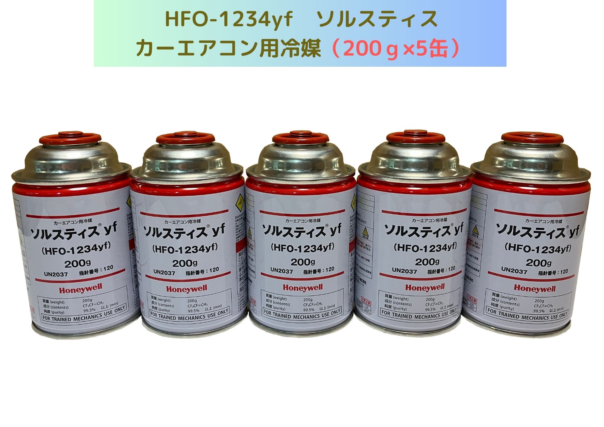 エアコンガス 1234yf 4本セット エアコンガス 4本 HFO-1234yf R-1234yf