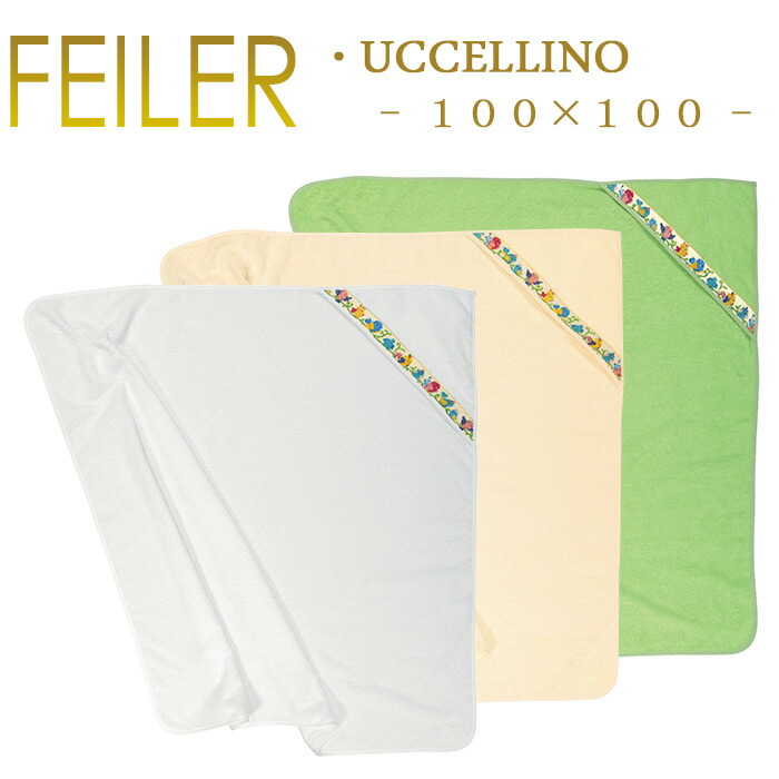 フェイラー タオル タオルケット」の人気商品一覧 | 安い商品を通販