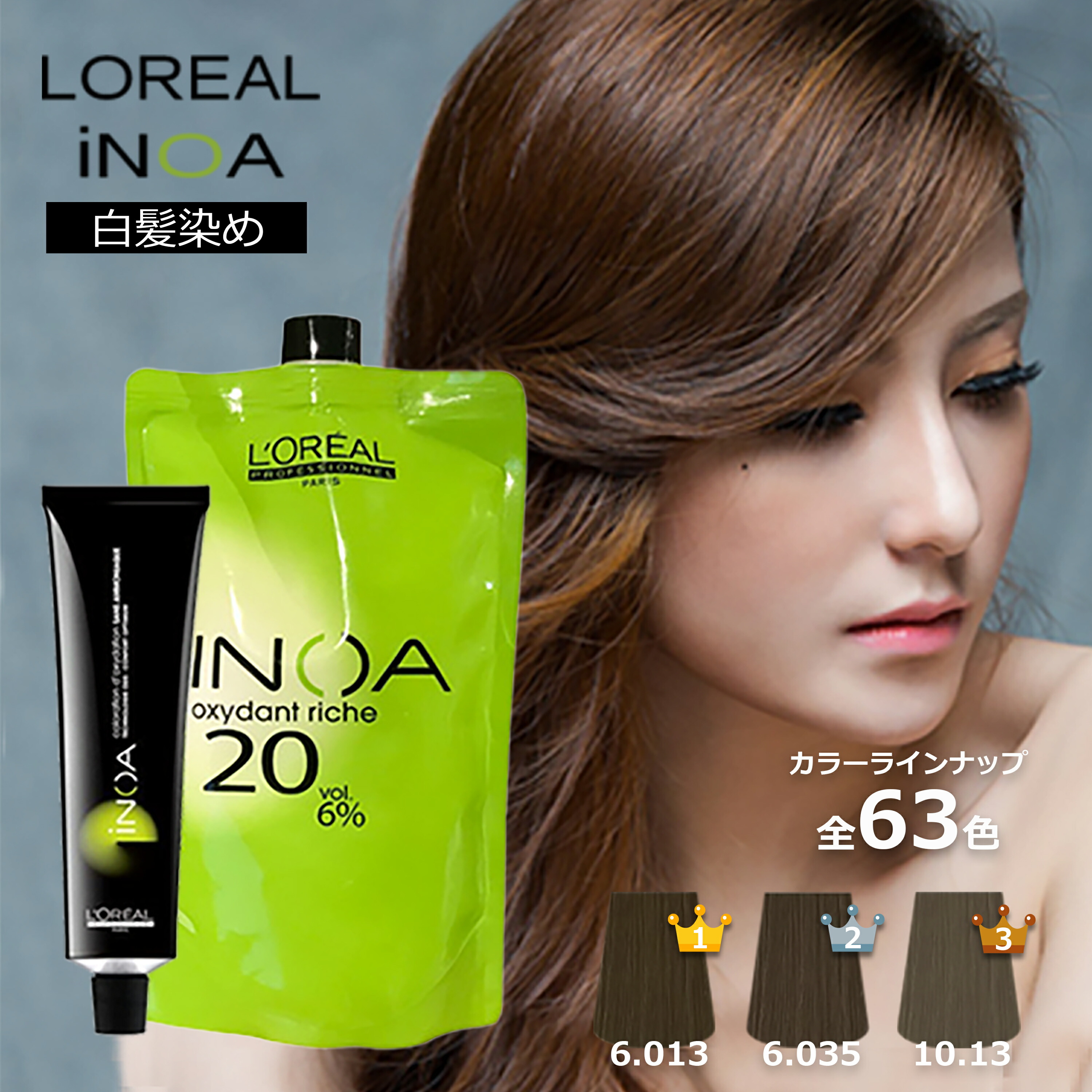 楽天市場】白髪染め ロレアル イノア オキシ 1リットル セット