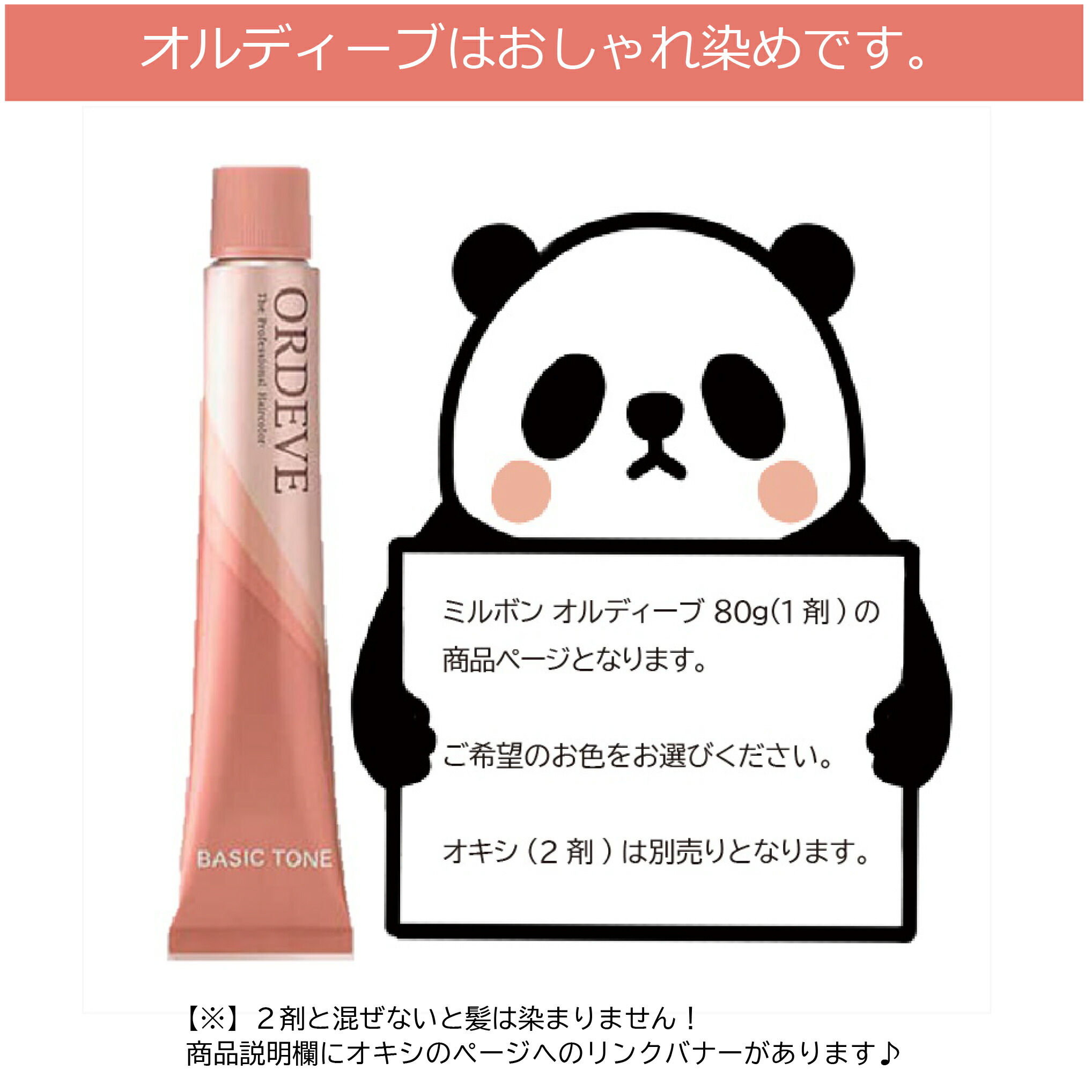 楽天市場】ミルボン オルディーブ ベーシックトーン [ C