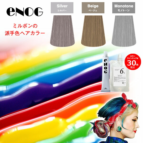 楽天市場】ミルボン エノグ 絵の具 オキシ 100ml セット 女性用 ヘア