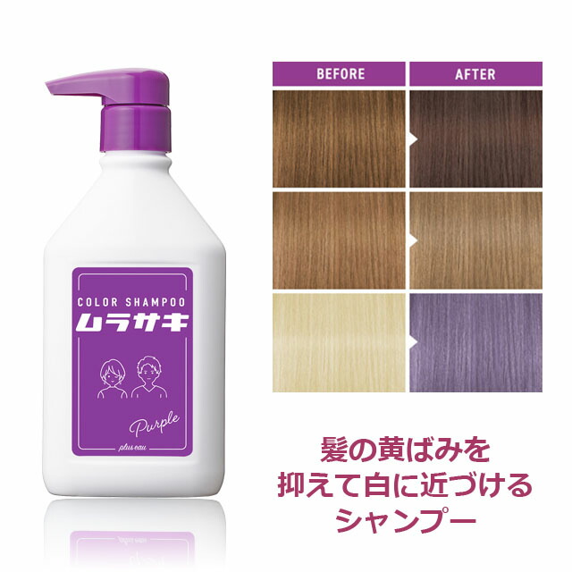 楽天市場】プリュスオー カラーシャンプー 280ml ムラサキ 紫
