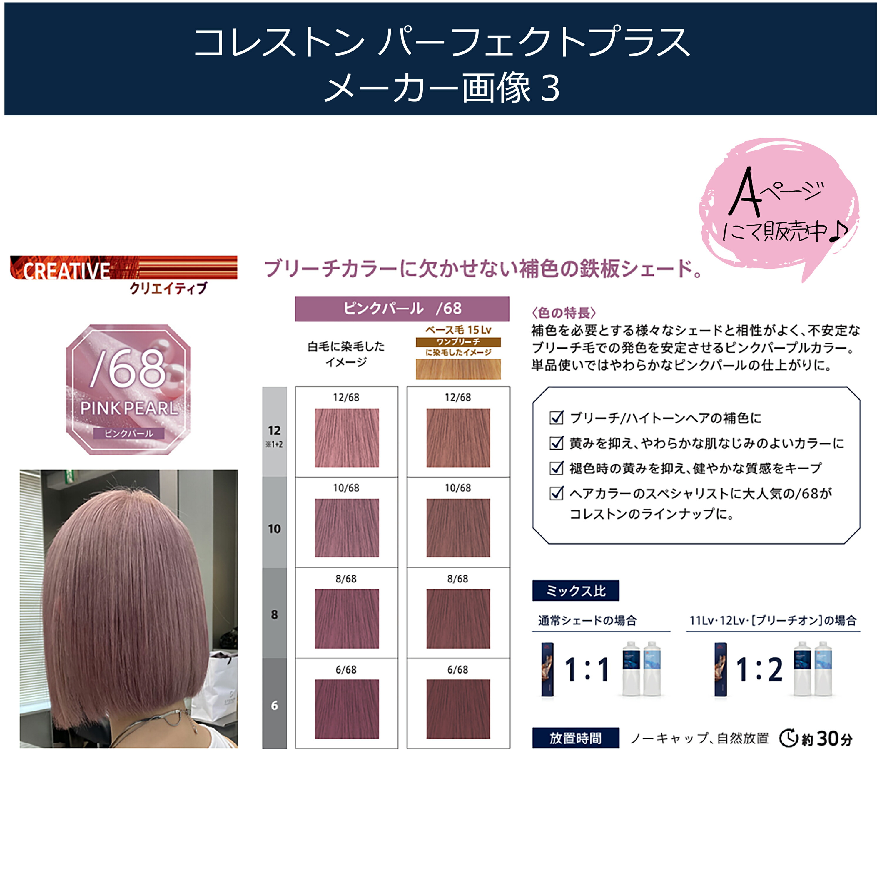 楽天市場】ウエラコレストン パーフェクト plus 4本セット [B