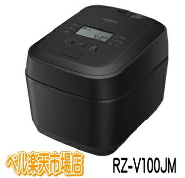 楽天市場】日立 炊飯器 rzv100（炊飯器｜キッチン家電）：家電の通販