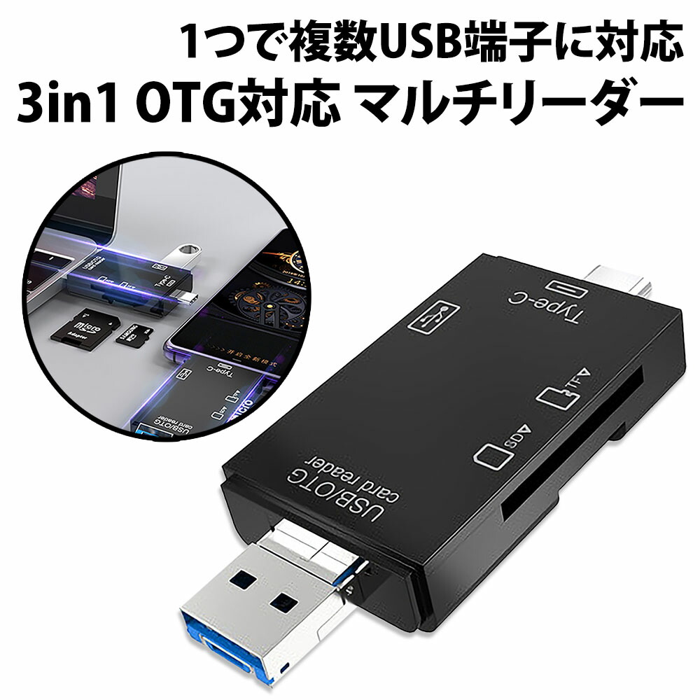 楽天市場】＼50%offクーポン有／ SDカードリーダー 3in1 Type-C スマホ