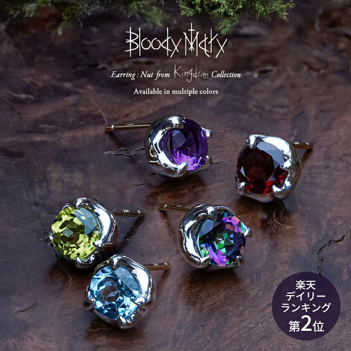 楽天市場】[公式]ブラッディマリー ナットピアス 天然石 ポストK18