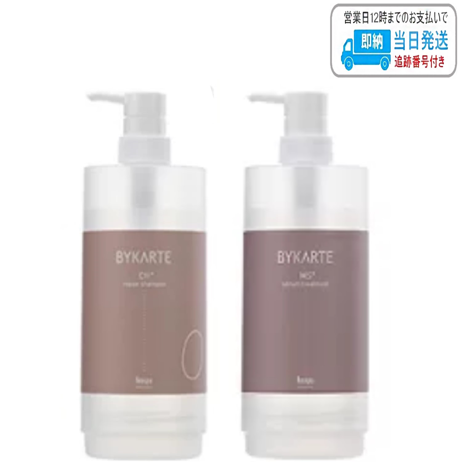 残り1)ホーユー バイカルテ CHシャンプー＋MSトリートメント600gセット