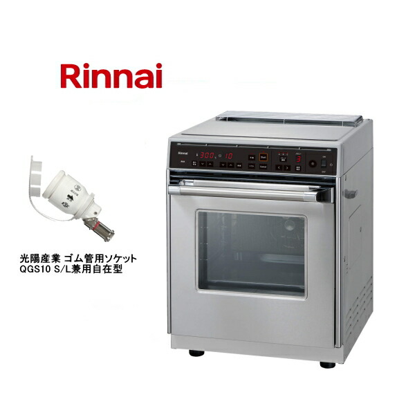 楽天市場】リンナイ ガスオーブン RCK-10AS 卓上型 コンベック 高速