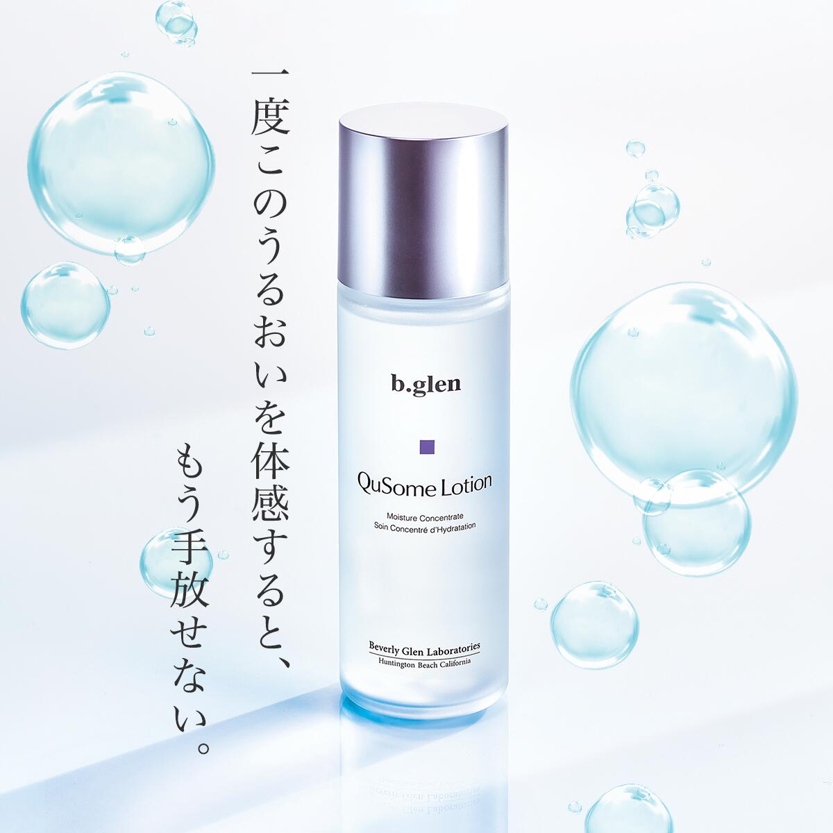 楽天市場】【公式ショップ】ビーグレン(b.glen) QuSomeローション 化粧