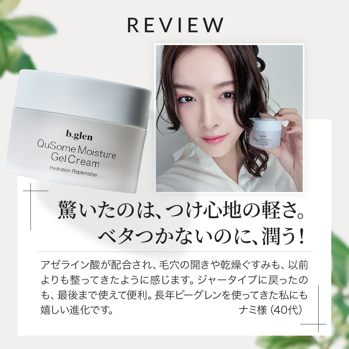 楽天市場】【公式ショップ】ビーグレン(b.glen) QuSomeモイスチャー