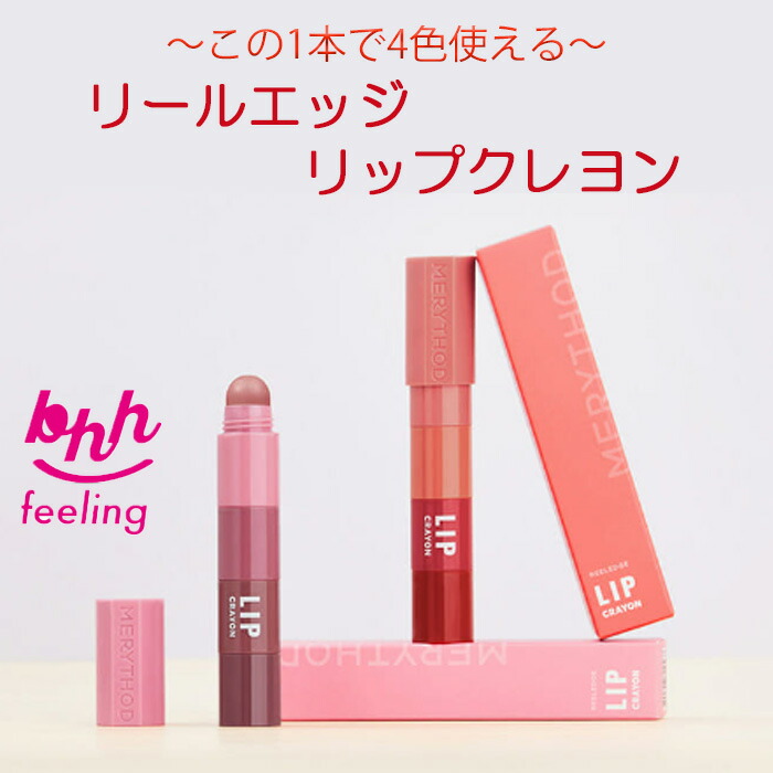 楽天市場】リールエッジリップクレヨン クレヨンリップ キレイな発色