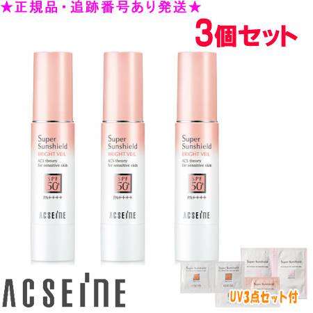 楽天市場】ACSEINE アクセーヌ スーパーサンシールド ブライトヴェール