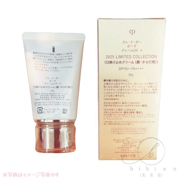 楽天市場】【限定販売】資生堂 クレ ド ポーボーテ クレームUV n 2025
