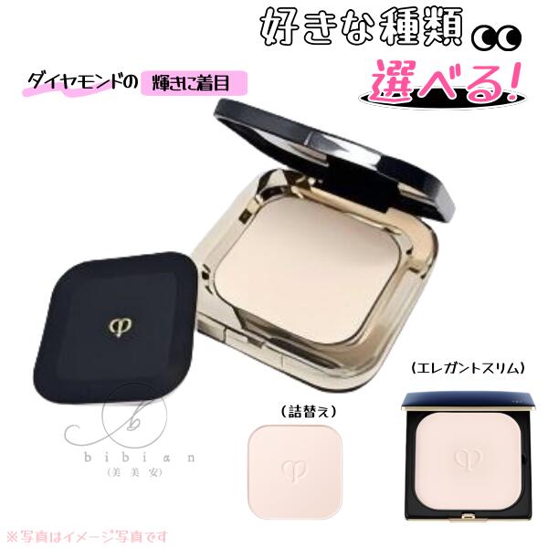 楽天市場】クレ・ド・ポー ボーテ プードルコンパクトエサンシエルn