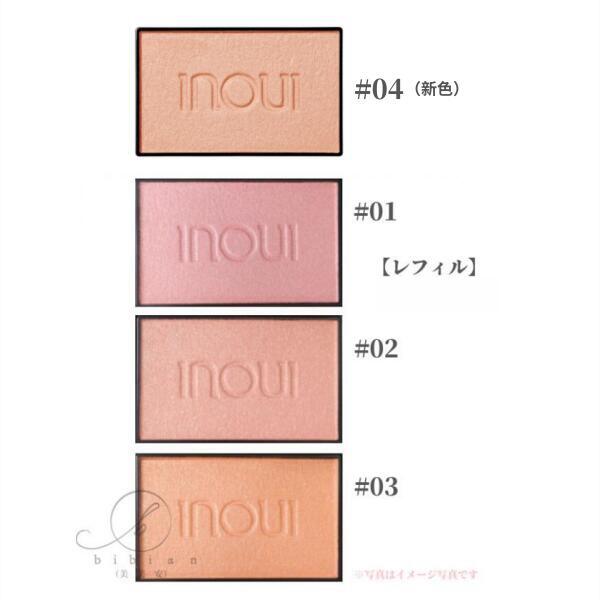 楽天市場】資生堂 INOUI インウイ チーク レフィル詰替え用 01 02 03