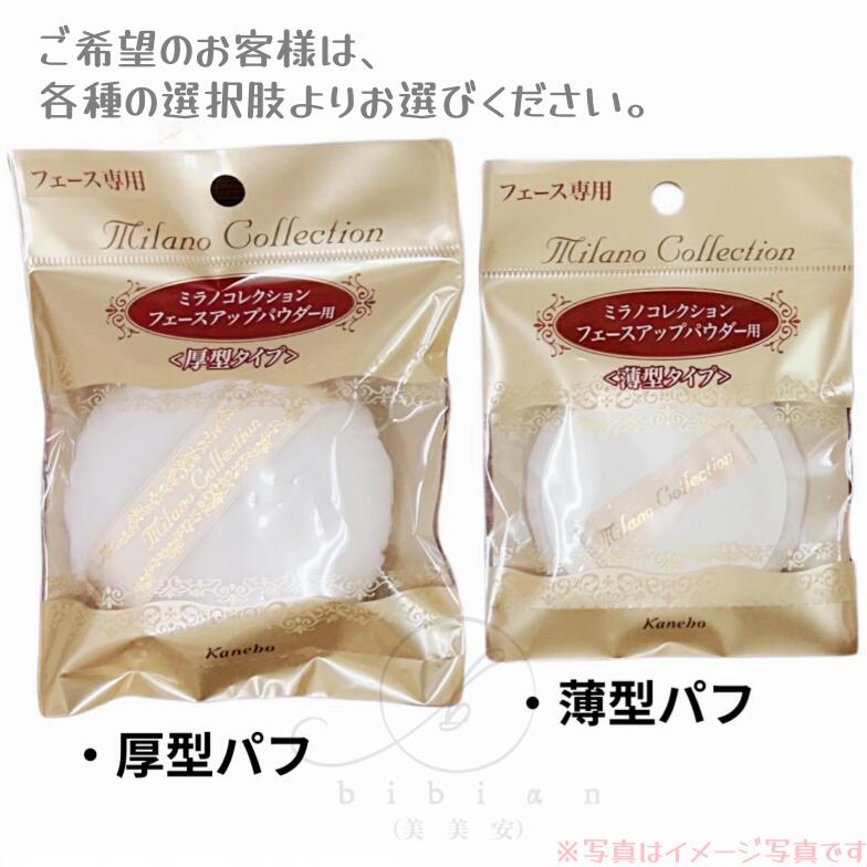 楽天市場】【種類選べる】カネボウ ミラノコレクション フェースアップ
