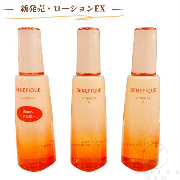 楽天市場】資生堂 ベネフィーク ローションEX I II III 本体・200mL