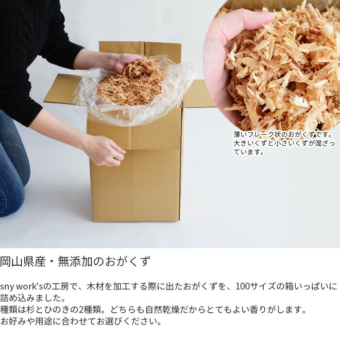 長岡 泰】おがくず│杉│桧│国産│天然乾燥│おが屑│カンナ屑