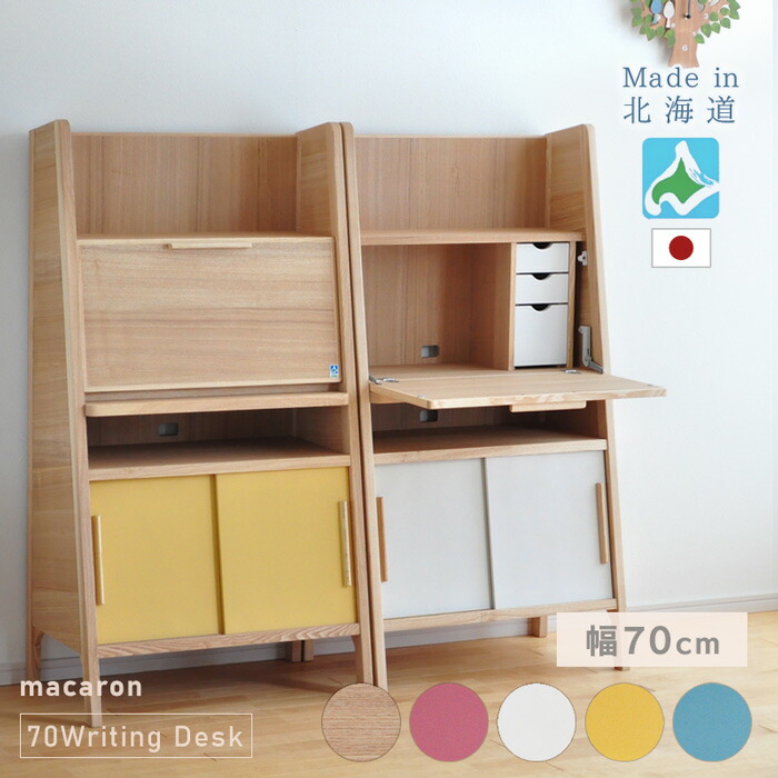 楽天市場】70cm幅 ライティングデスク 大雪木工 macaron ライティング