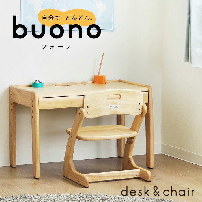 楽天市場】キッズデスク＆チェア セット ブォーノ3 yamatoya認定店