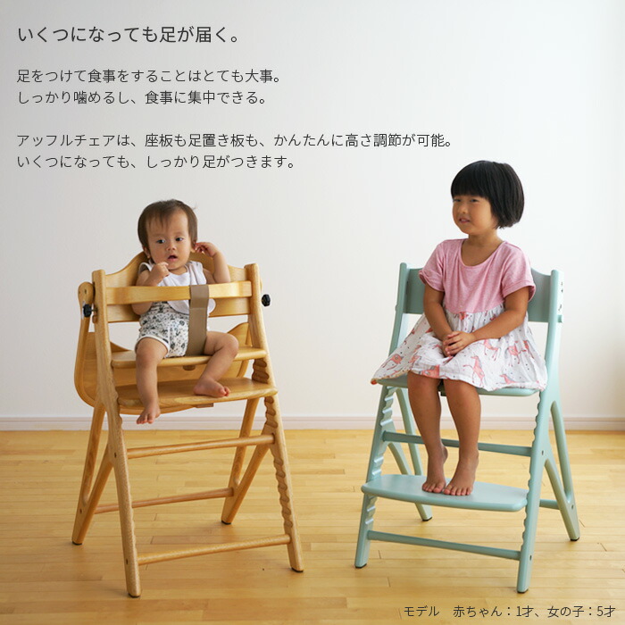 楽天市場】【旧タイプ】ベビーチェア AFFEL CHAIR アッフルチェア
