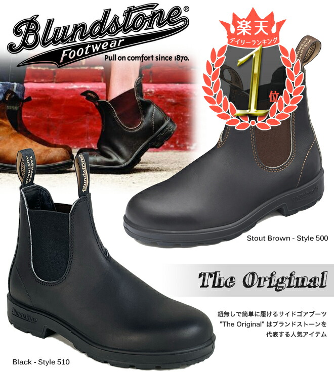 楽天市場】Blundstone ブランドストーン オリジナル 500 510