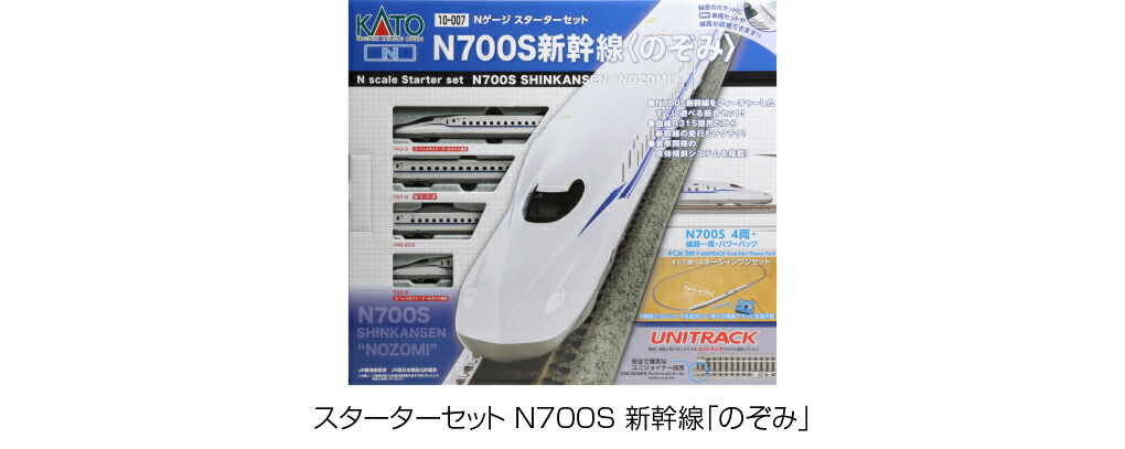 楽天市場】10-007 スターターセット N700S 新幹線「のぞみ」カトー N