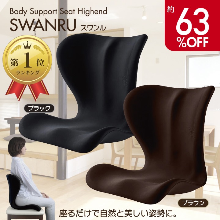 楽天市場】サポートチェア スワンル ハイエンド 楽天1位 姿勢矯正 椅子