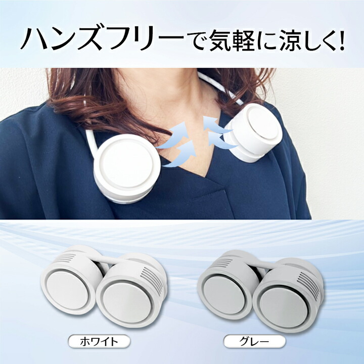 楽天市場】首掛け扇風機 ロール ネックファン 羽根なし コンパクト